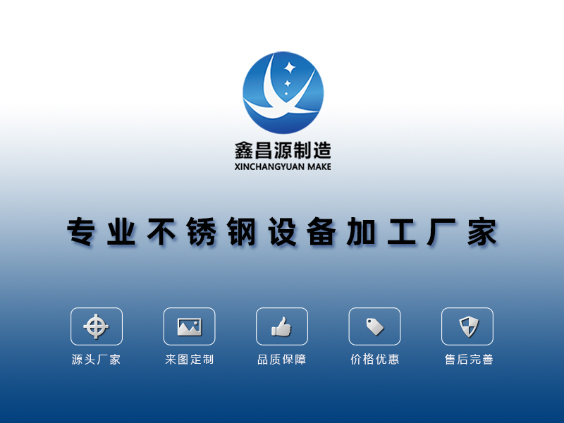 不銹鋼環(huán)保設備加工廠家 不銹鋼環(huán)保設備加工廠家