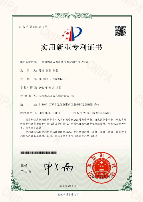 1766470701620308.jpg 一種可拆卸式有機廢氣焚燒煙氣凈化裝置.jpg