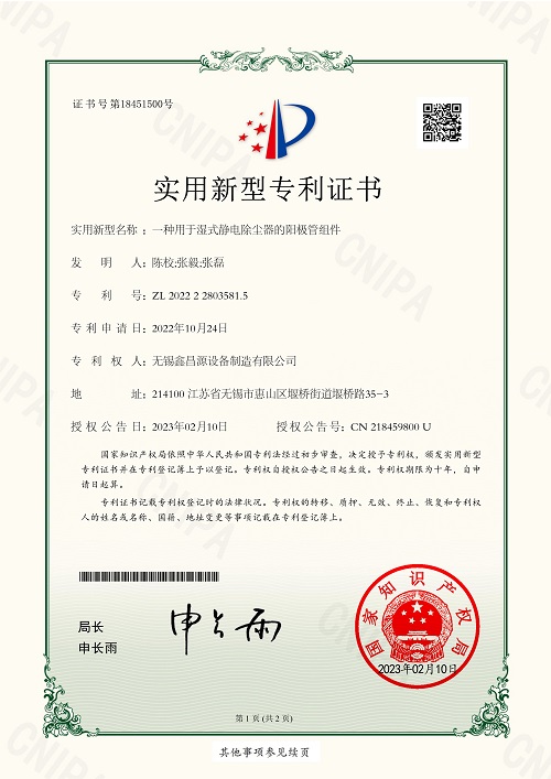一種用于濕式靜電除塵器的陽極管組件.jpg
