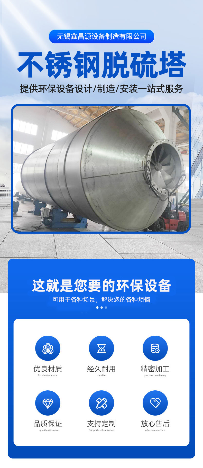 1776929323401221.jpg 詳情頁(yè)_脫硫塔.jpg
